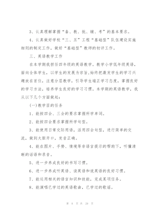 英语教师年度工作计划集合11篇.docx