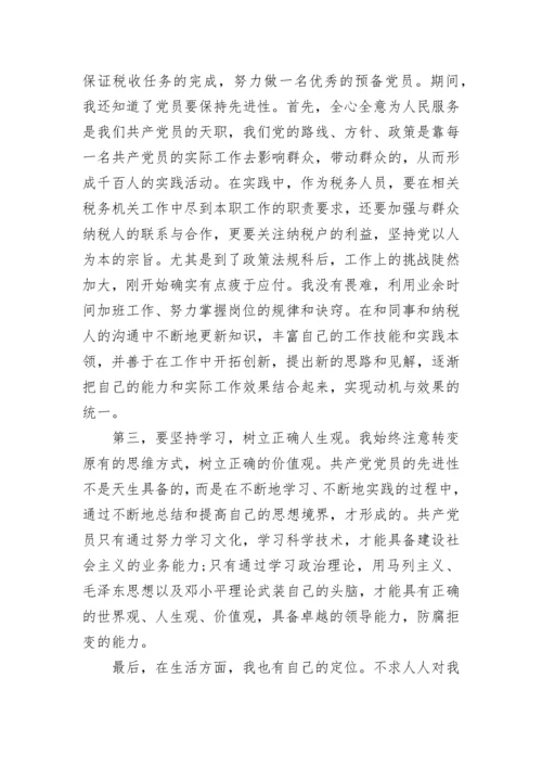 入党积极分子2022年第四季度思想汇报范文.docx