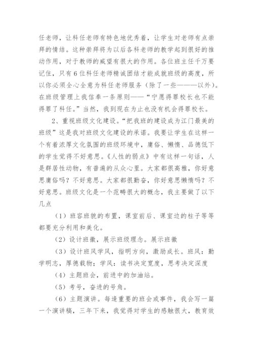 班主任代表发言稿_1.docx