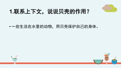 统编版语文二年级下册第三单元分课重难点复习 课件