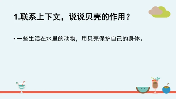统编版语文二年级下册第三单元分课重难点复习 课件