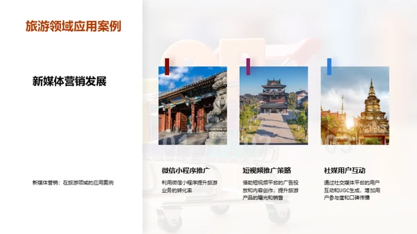 双十一旅游营销策略