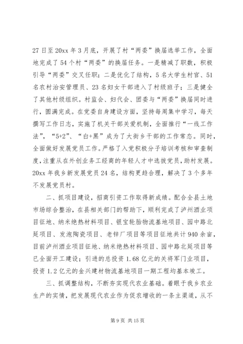 乡镇基层组织建设工作总结_1.docx