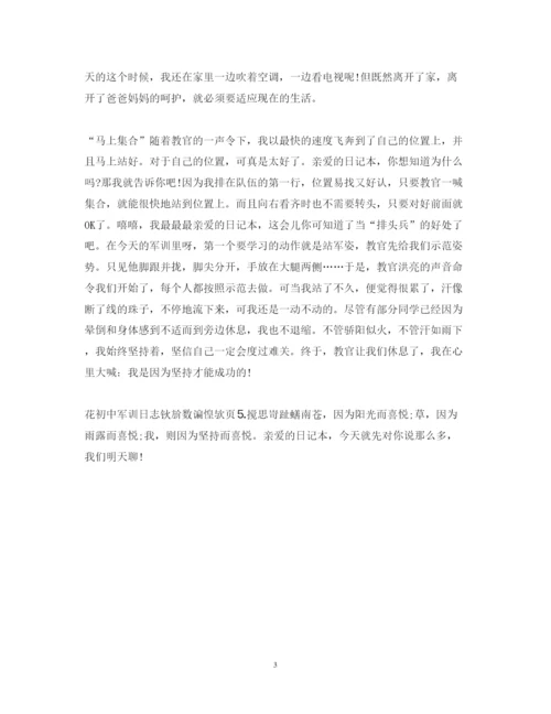 精编初中军训心得体会范文500字.docx