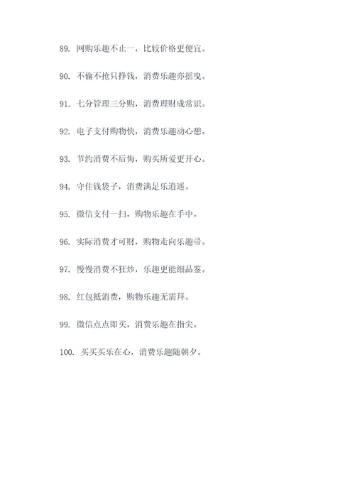 消费方面的顺口溜