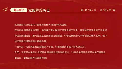 红色大气简约党建党课庆祝中华人民共和国成立74周年国庆演讲国庆节