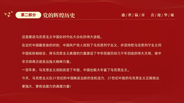 红色大气简约党建党课庆祝中华人民共和国成立74周年国庆演讲国庆节