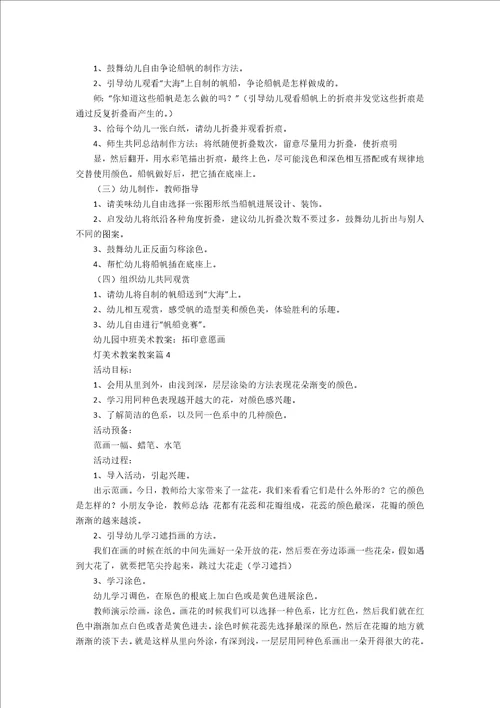 灯美术教案教案6篇