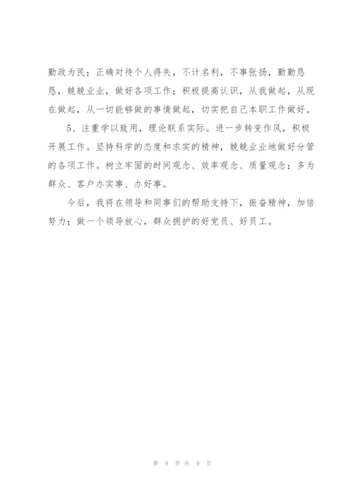 银行党员组织生活会对照检查材料.docx