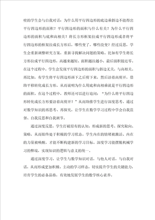 深度学习：指向核心素养的学习方式