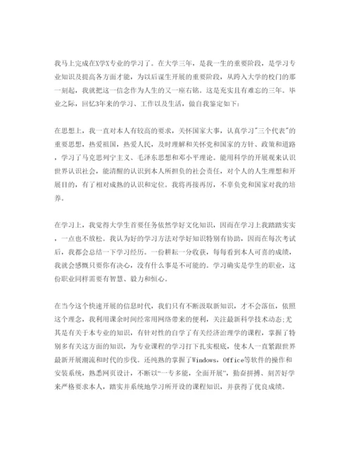 精编大学自我评价优秀参考范文怎样写.docx