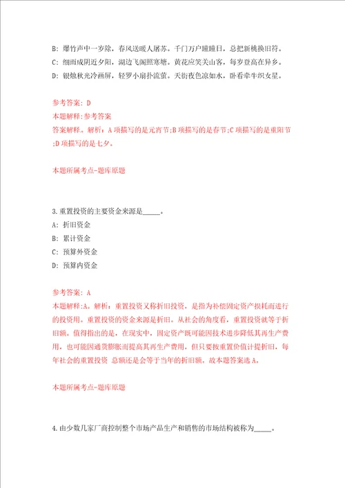 浙江台州市交通工程建设事务中心招考聘用模拟考试练习卷含答案第9次