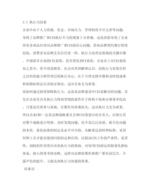 精编从CIS理论看品牌管理毕业论文及开题报告.docx