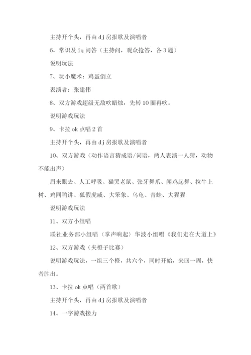 联欢晚会主持稿.docx