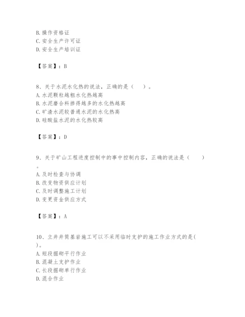 2024年一级建造师之一建矿业工程实务题库带答案（完整版）.docx