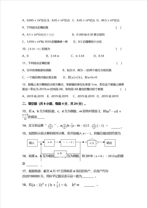 贵州省遵义达兴中学季学期七年级数上册第一单元检测题无答案