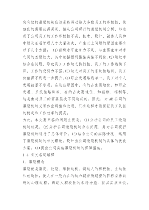 mba论文开题报告.docx
