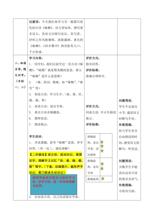 【大单元】1《古诗二首》第二课时 教学设计