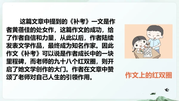 统编版五四制五年级语文下册同步精品课堂系列综合性学习：难忘小学生活  回忆往事（教学课件）