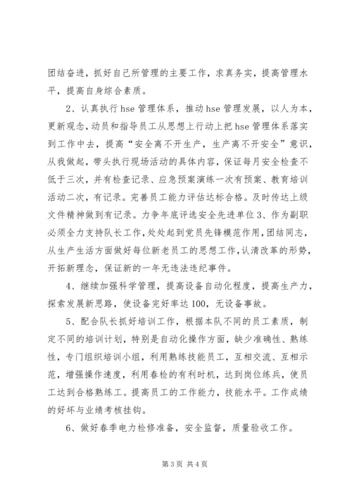 变电队副队长竞聘报告 (7).docx