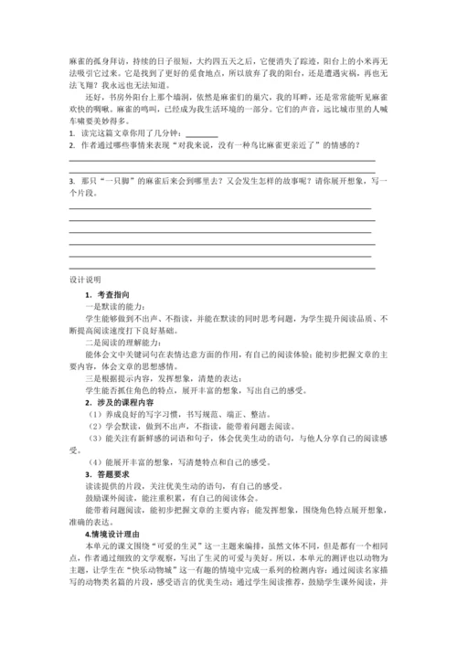 统编版三年级语文下册第一单元单元整体   教学设计