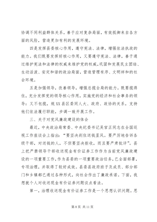 县委书记在民主生活会发言材料 (5).docx