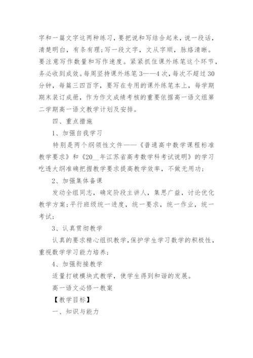 人教版高一必修语文上册电子课本2023下载.docx