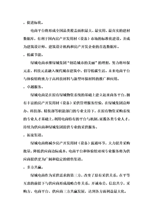 战略合作协议DOCX31模板