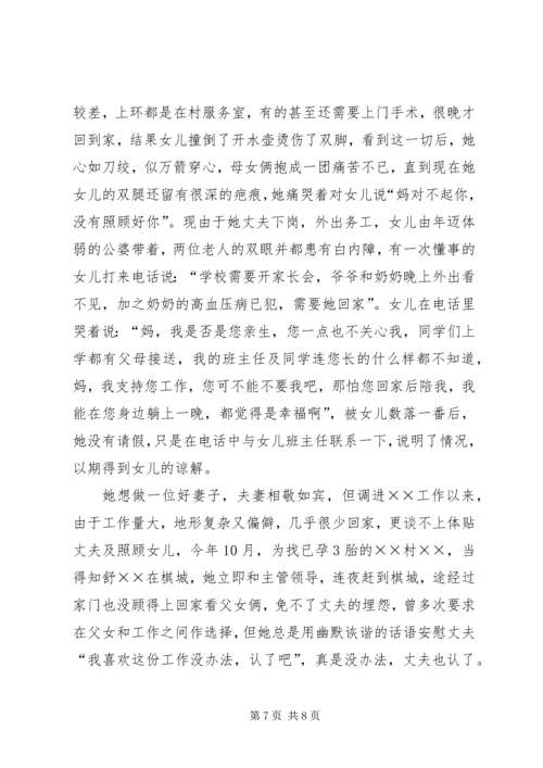 乡镇计划生育计生服务所长事迹材料_1.docx