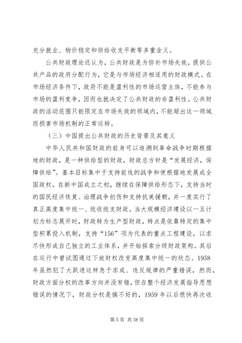 公共财政对新农村建设的作用机制研究.docx