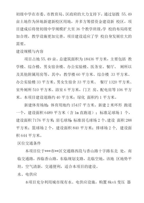 某市区初级中学建设可行性研究报告.docx