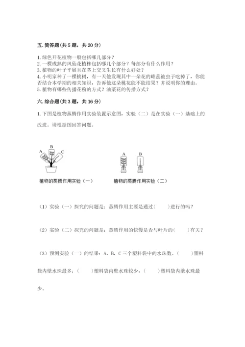 科学四年级下册第一单元植物的生长变化测试卷及参考答案【名师推荐】.docx