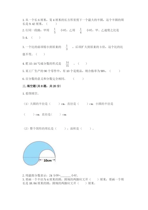 小学数学六年级上册期末模拟卷带答案（最新）.docx