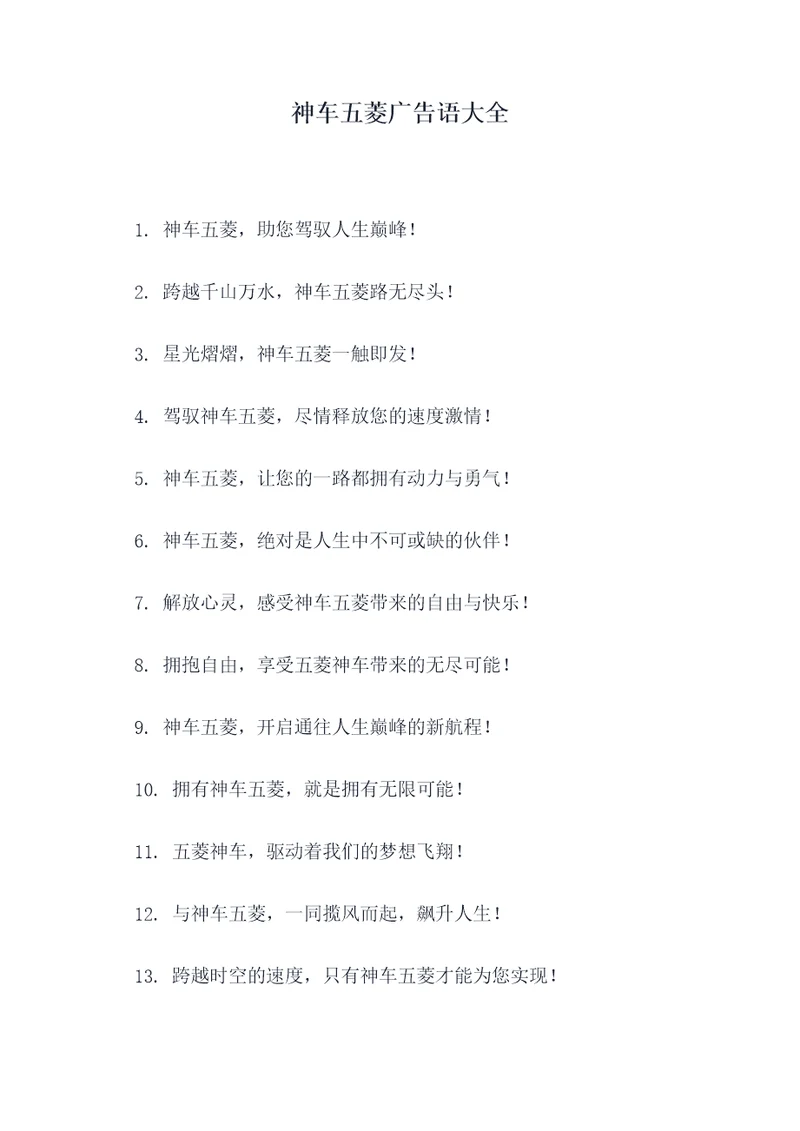 神车五菱广告语大全
