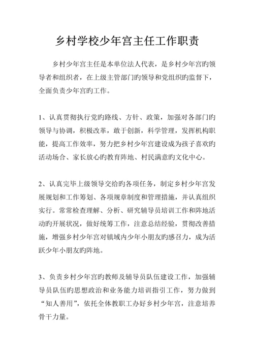 少年宫工作管理新版制度及各类岗位基本职责.docx