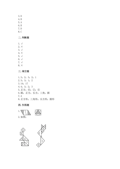 西师大版一年级下册数学第三单元 认识图形 测试卷附答案【突破训练】.docx