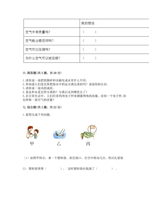 教科版三年级上册科学期末测试卷【能力提升】.docx