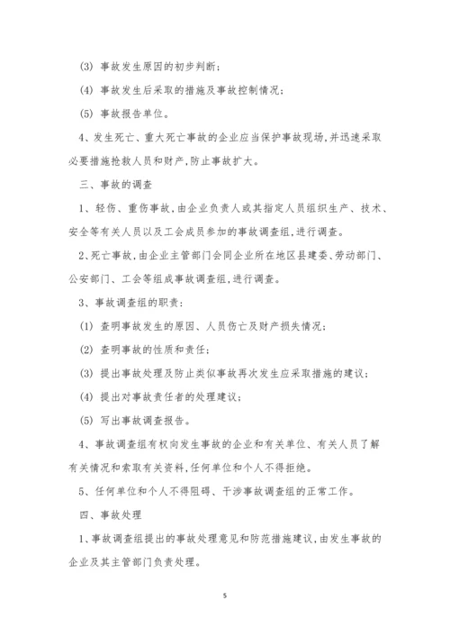 安全生产事故报告制度15篇.docx