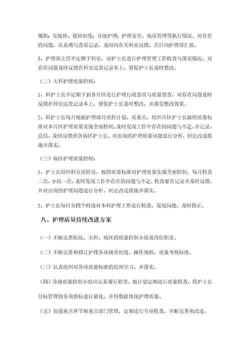 护理质量管理及持续改进方案2016年修订共8页
