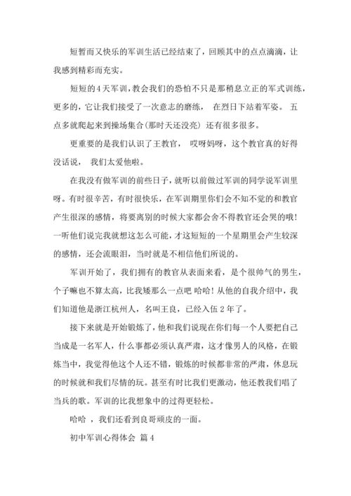 初中军训心得体会模板8篇（三）.docx