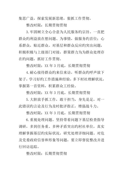 乡镇两学一做专题民主生活会整改方案.docx