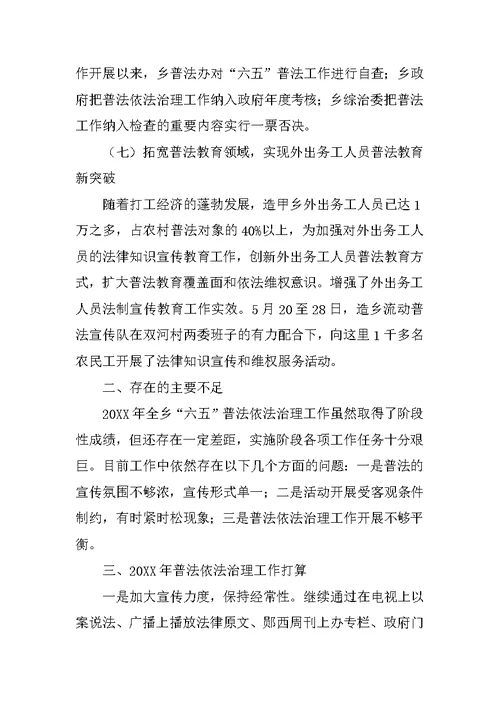 乡镇XX年普法依法治理工作总结5篇