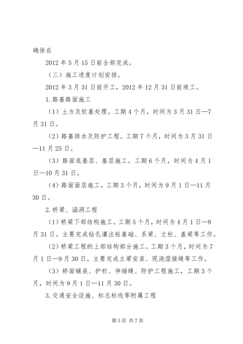 道路延伸项目建设实施方案.docx