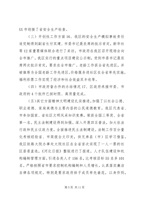 人民政府班子述职报告.docx