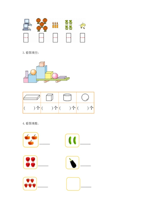 人教版一年级上册数学期中测试卷【历年真题】.docx