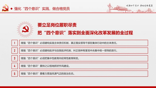 微党课增强四个意识两学一做学习PPT模板