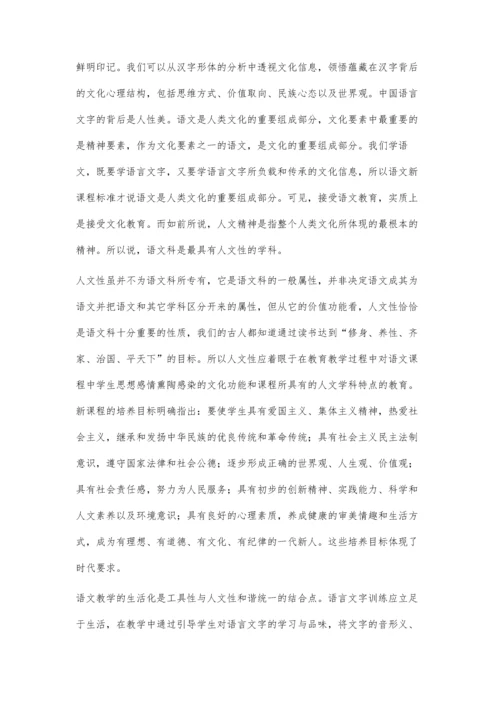 对初中语文新课程性质及地位的再认识.docx