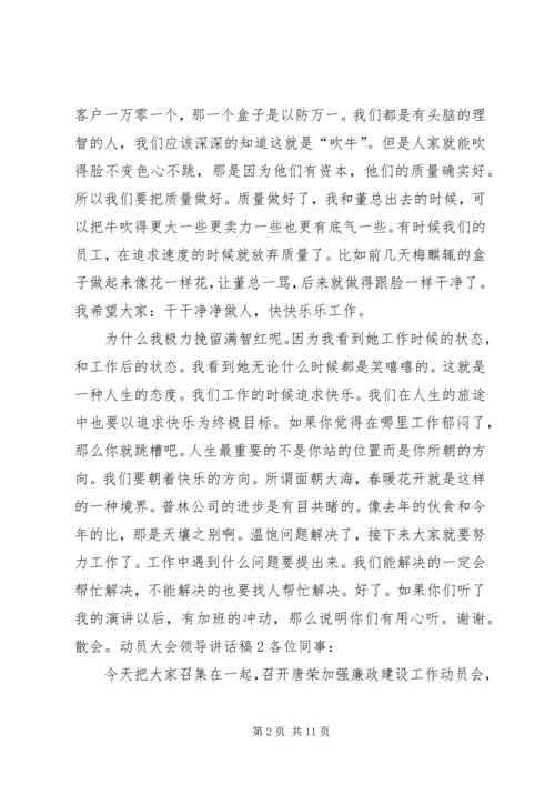 动员大会领导发言稿 (2).docx