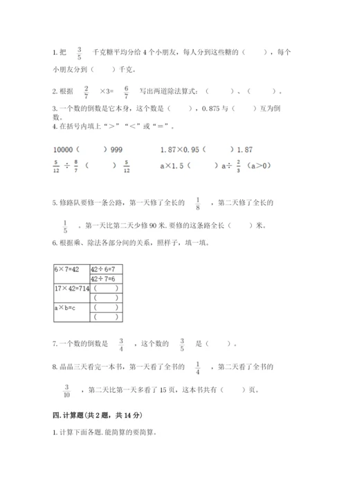 冀教版五年级下册数学第六单元 分数除法 测试卷附答案（满分必刷）.docx