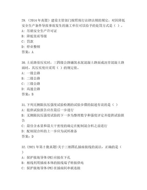 最全建筑师二级考试内部题库及答案1套